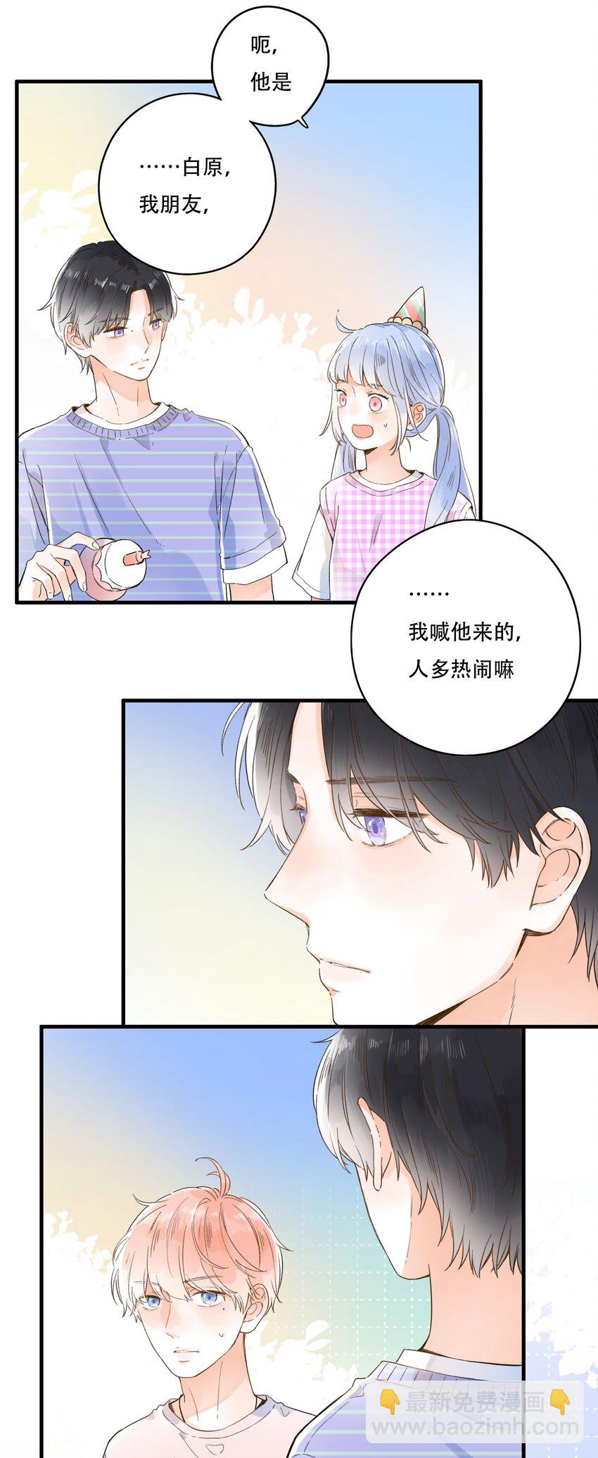 011 生日会，新朋友？-第11话