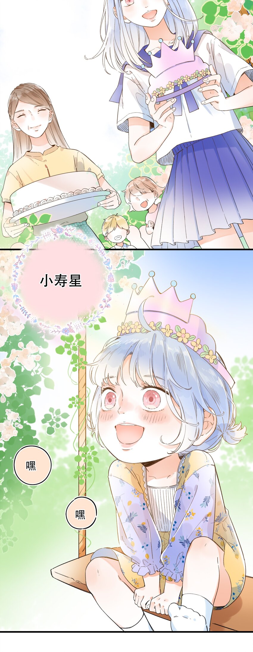 011 生日会，新朋友？-第11话