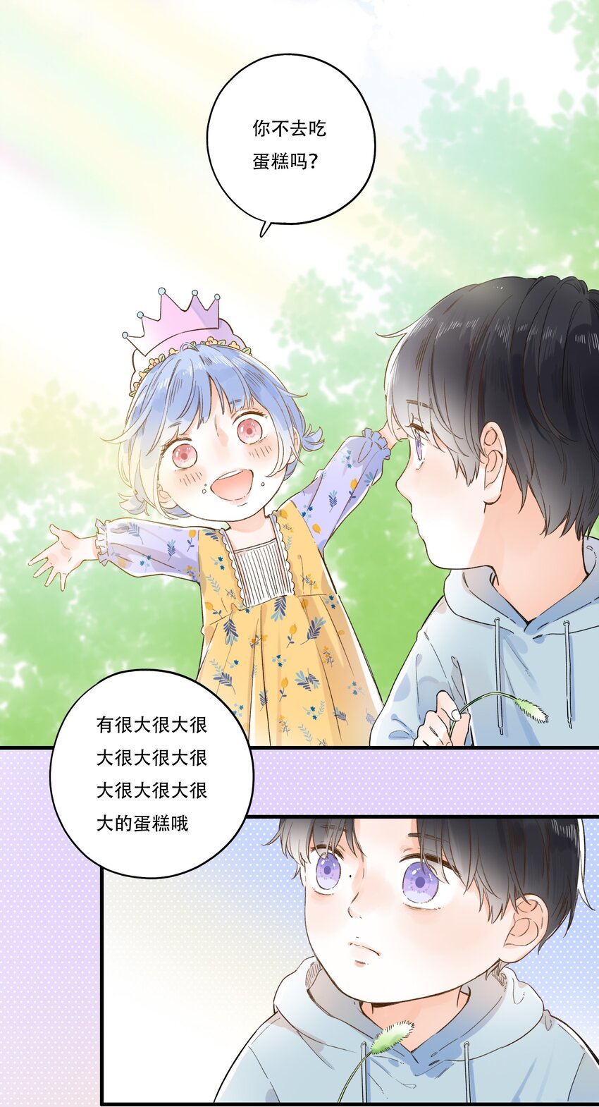 011 生日会，新朋友？-第11话