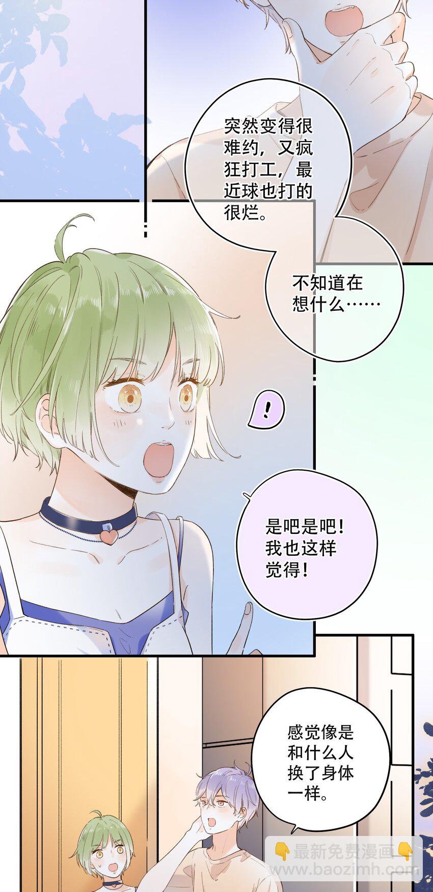 019 猜不透的白原-第19话