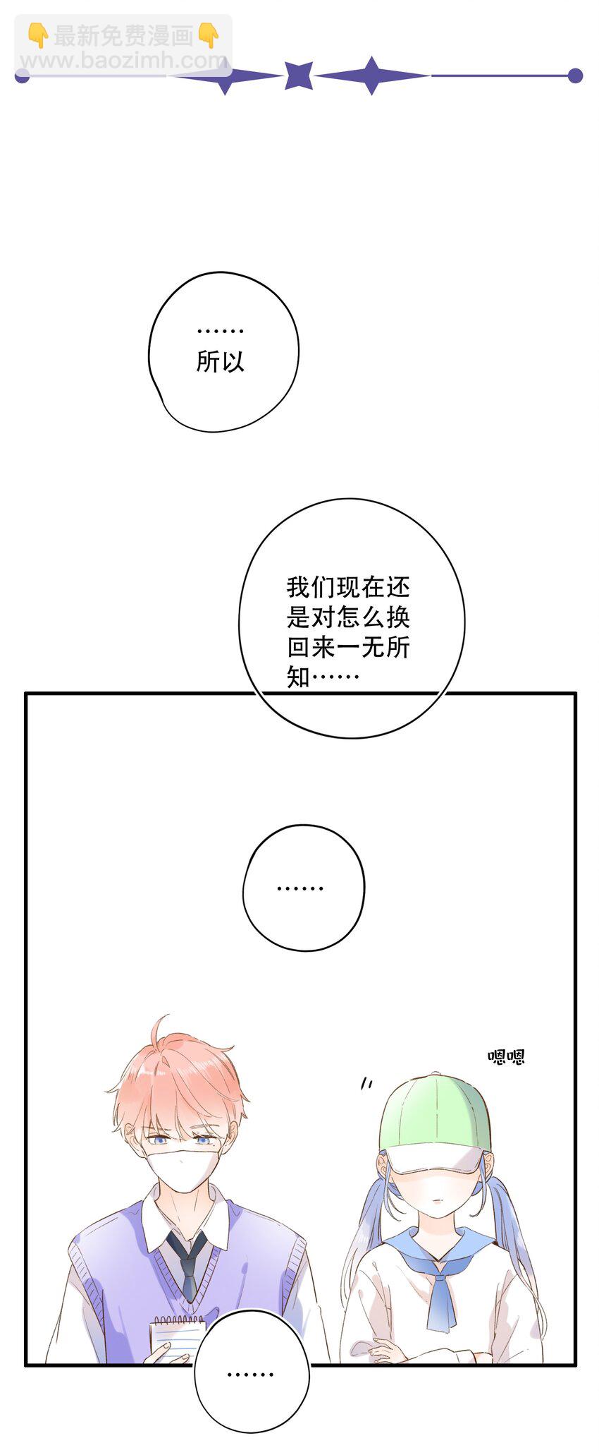 019 猜不透的白原-第19话