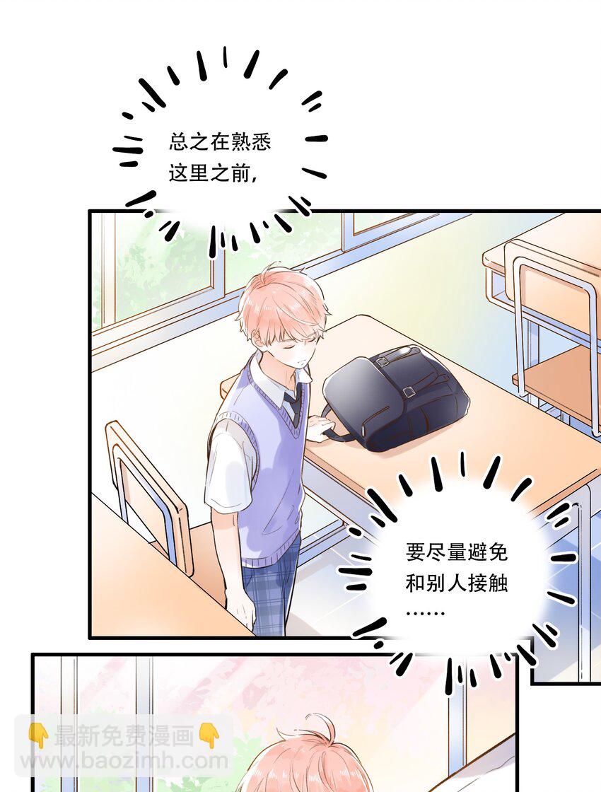 003 就摸一下，都不行？-第3话