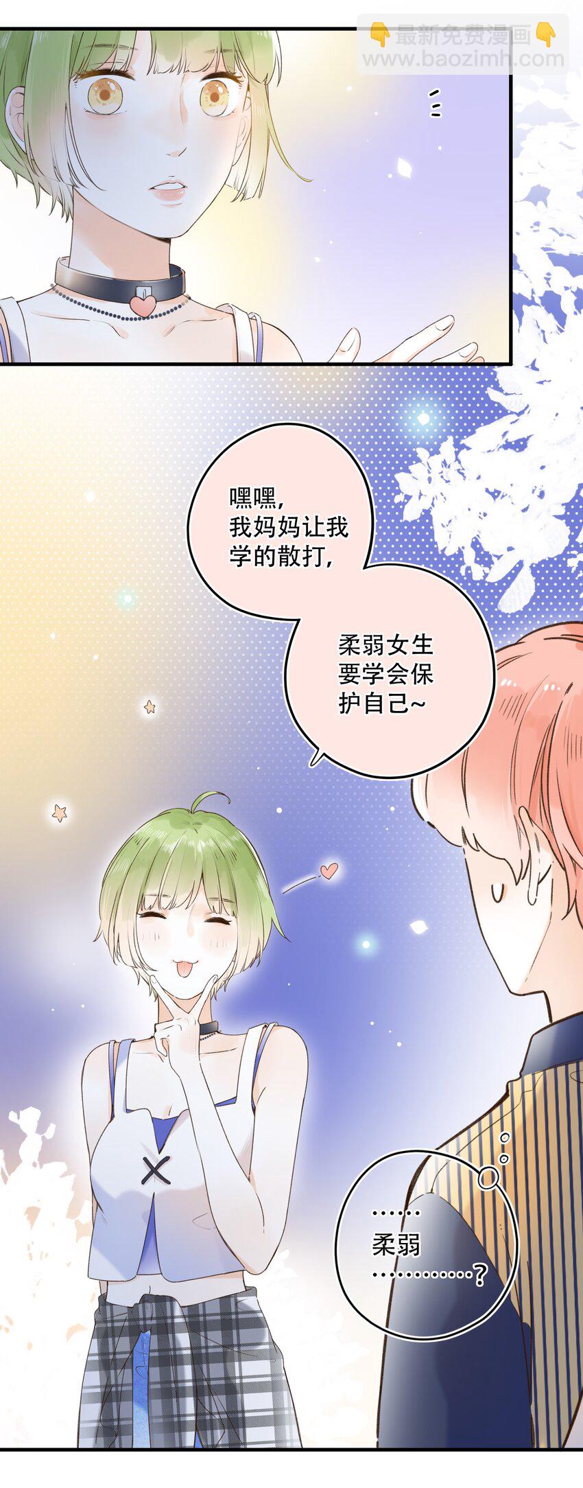 021 对你很好奇！-第21话