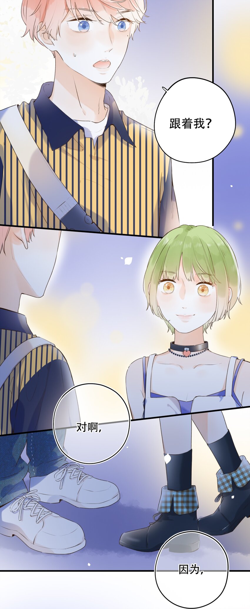 021 对你很好奇！-第21话