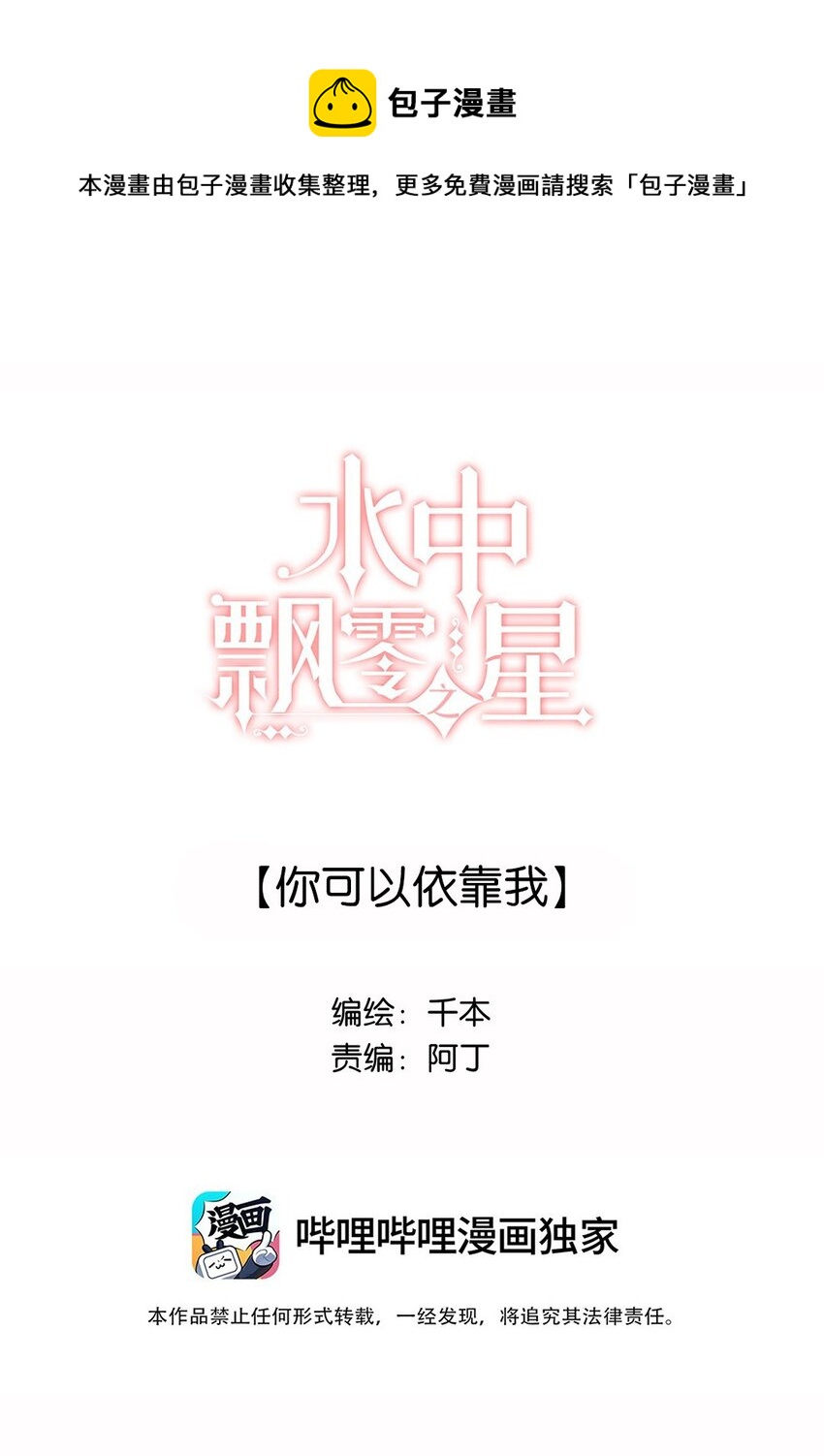 027 你可以依靠我-第27话