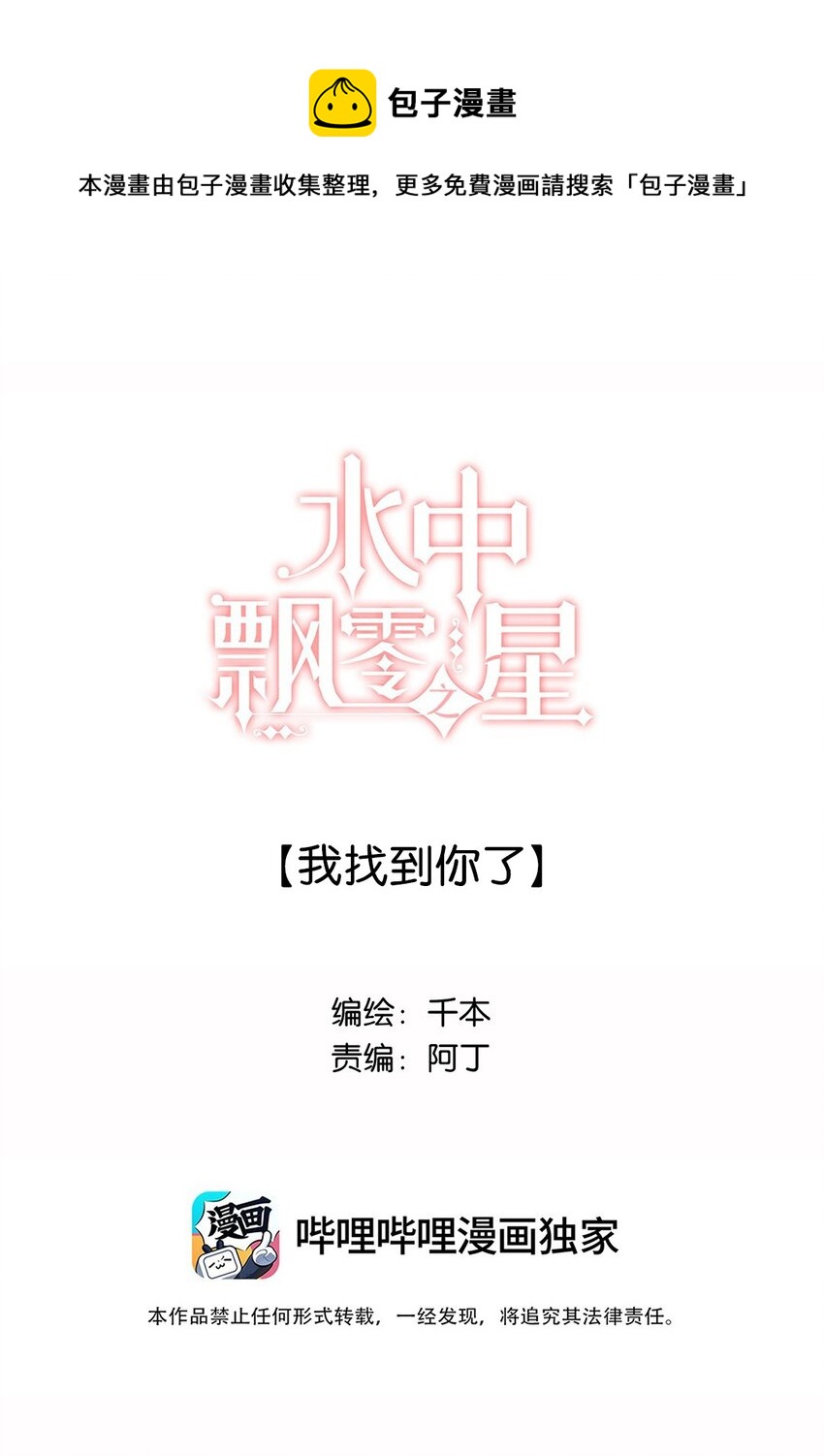 033 我找到你了-第33话