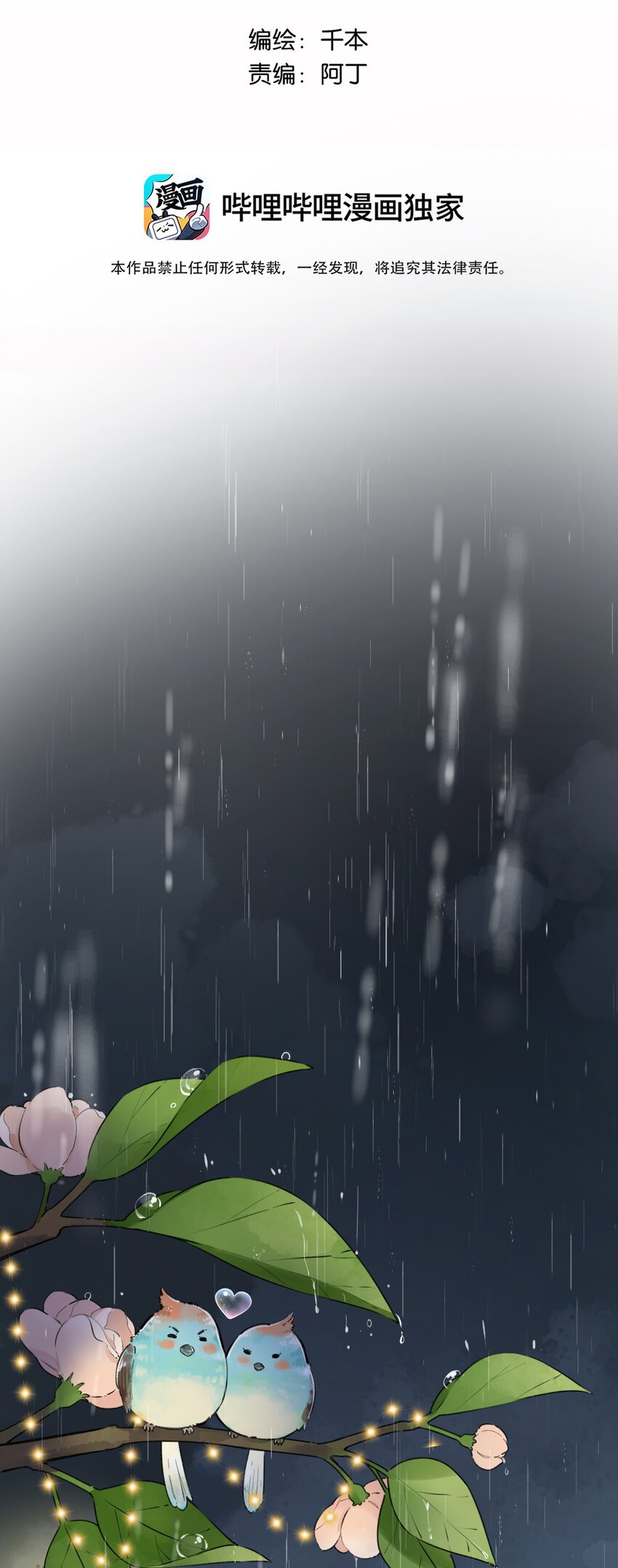 039 温暖的你-第39话