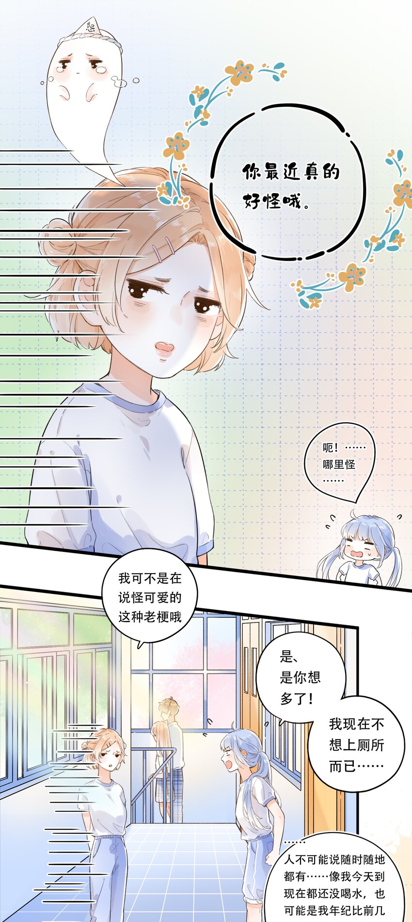 005 为了&ldquo;姐妹&rdquo;，上刺刀！-第5话