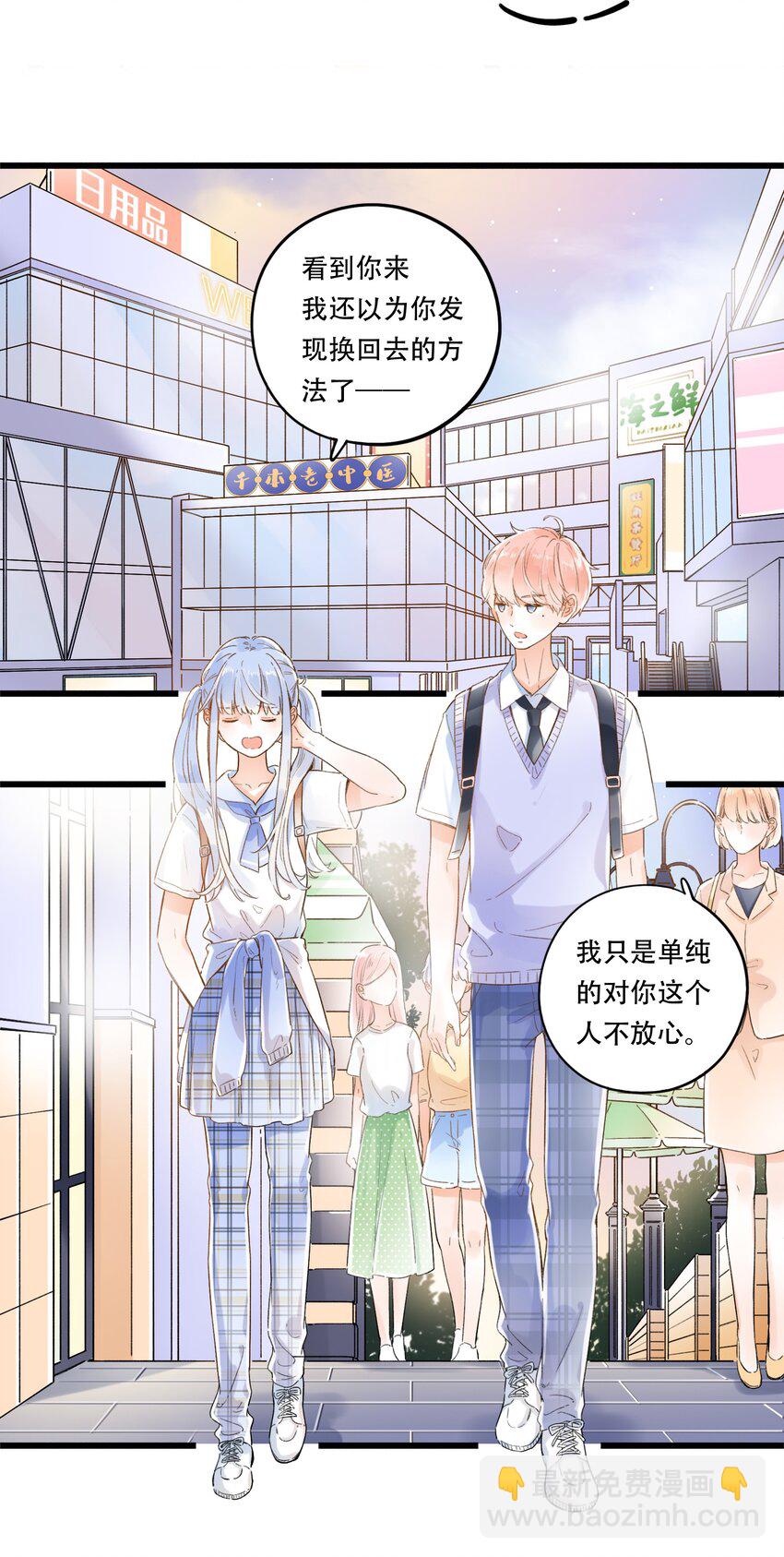 005 为了&ldquo;姐妹&rdquo;，上刺刀！-第5话