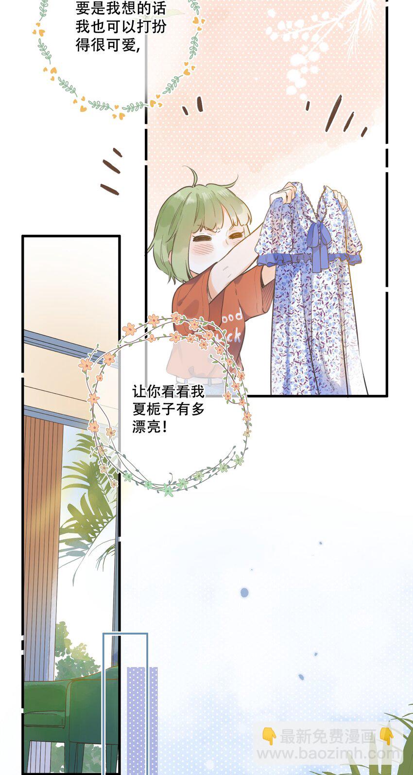 050- 我也可以很可爱-第53话