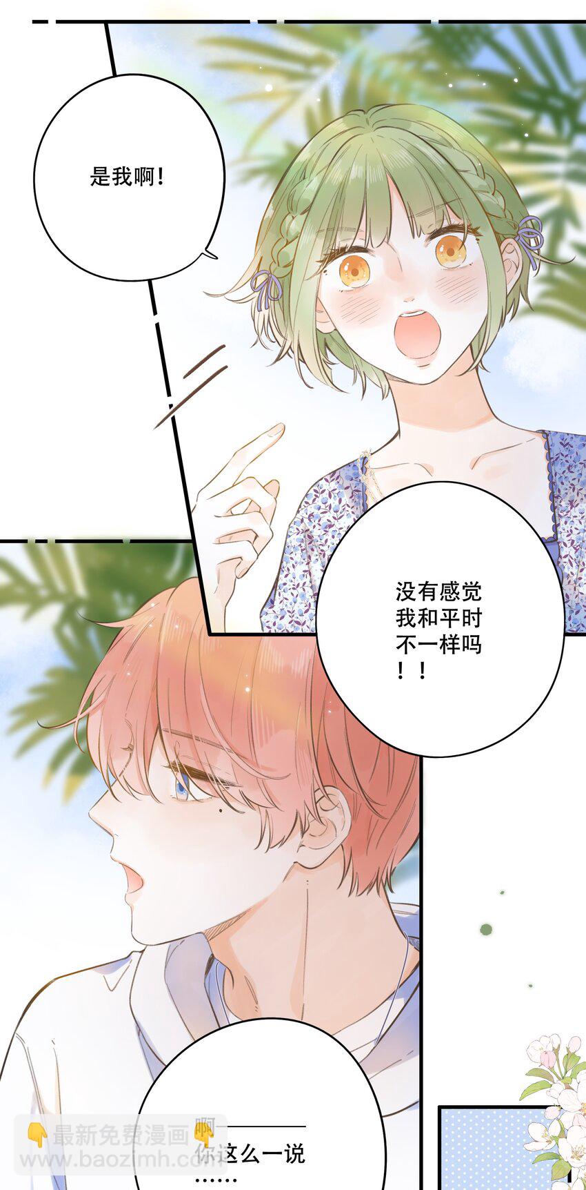 050- 我也可以很可爱-第53话