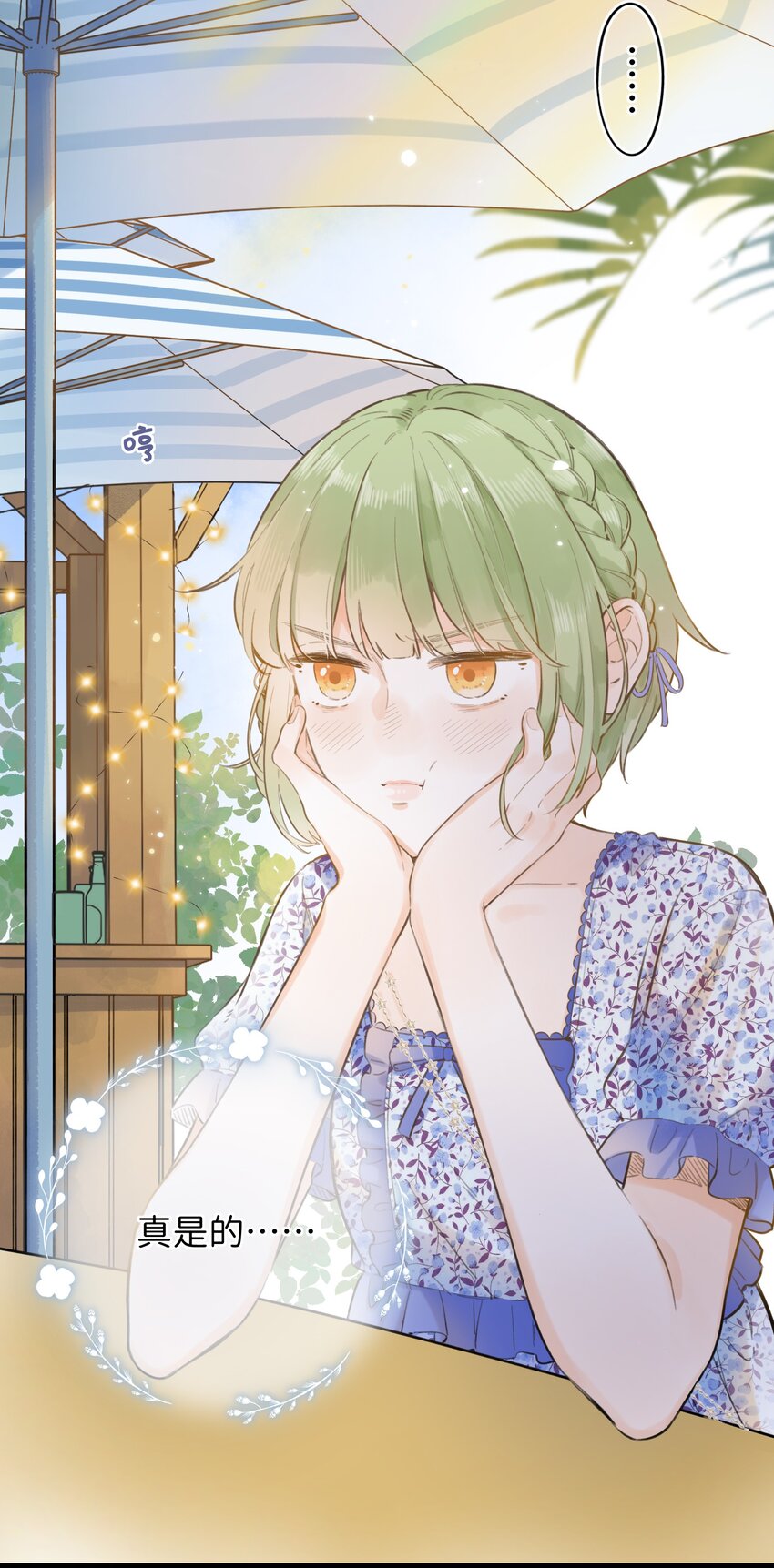 050- 我也可以很可爱-第53话