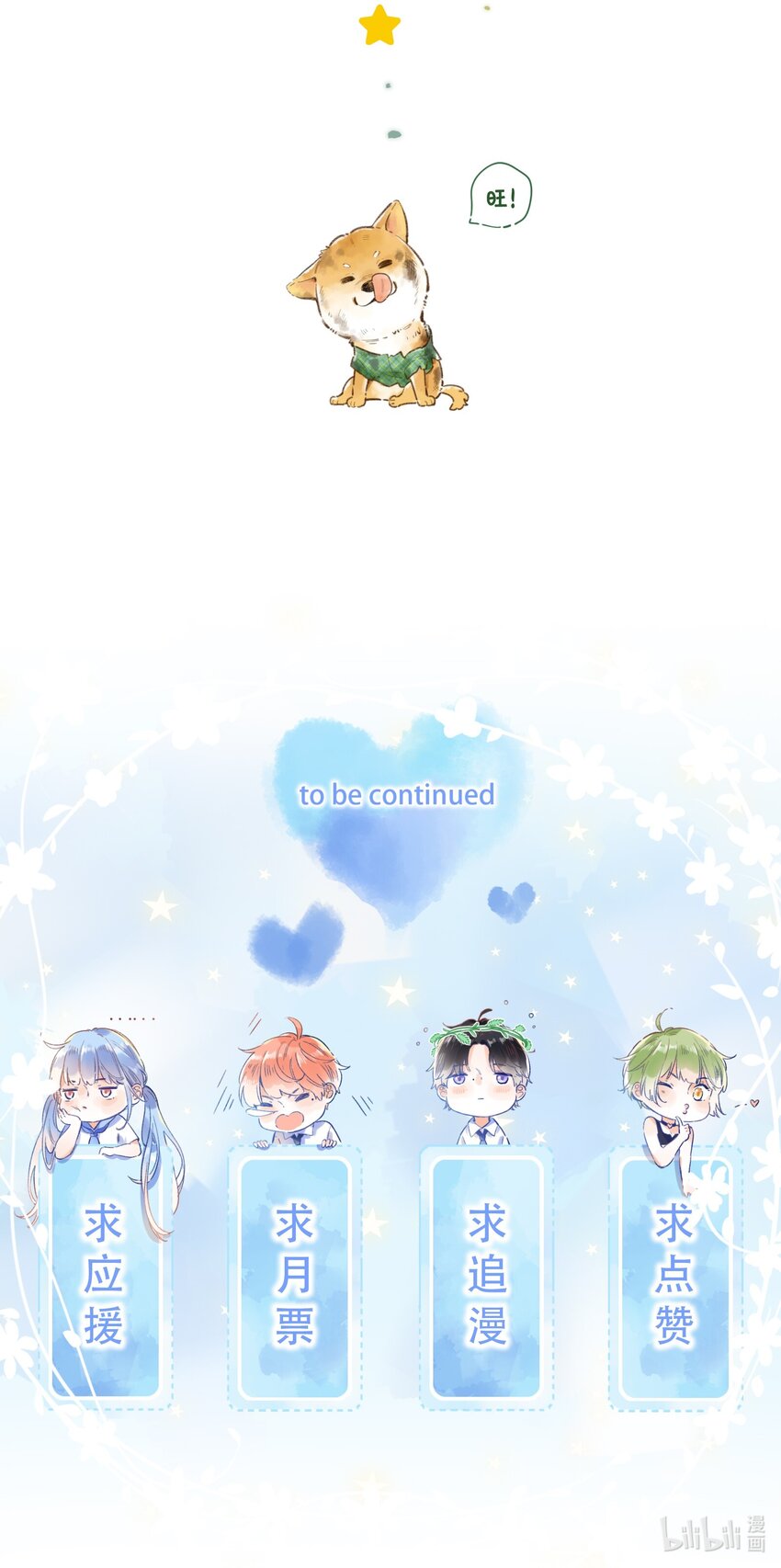 050- 我也可以很可爱-第53话