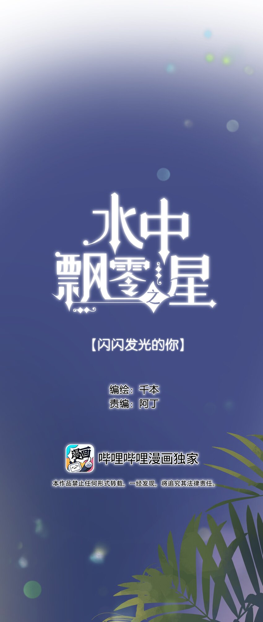 058 -闪闪发光的你-第63话