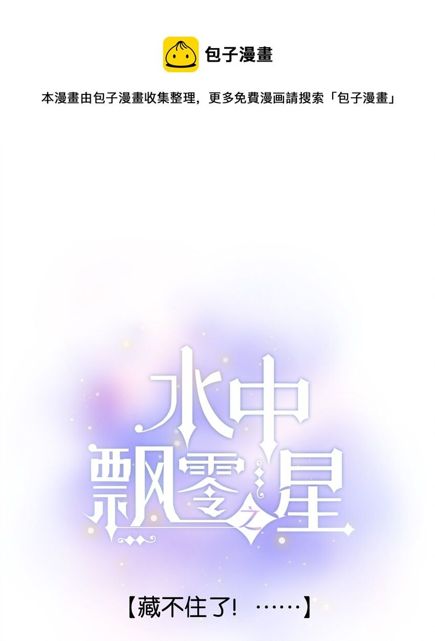 61- 藏不住了！&hellip;&hellip;-第67话