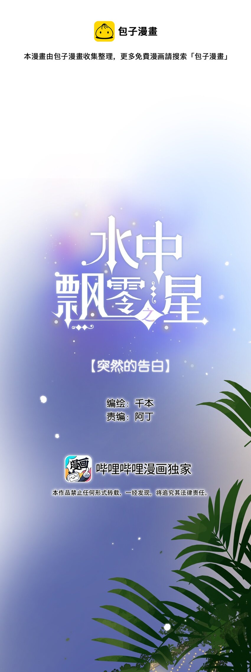 063- 突然的告白-第69话