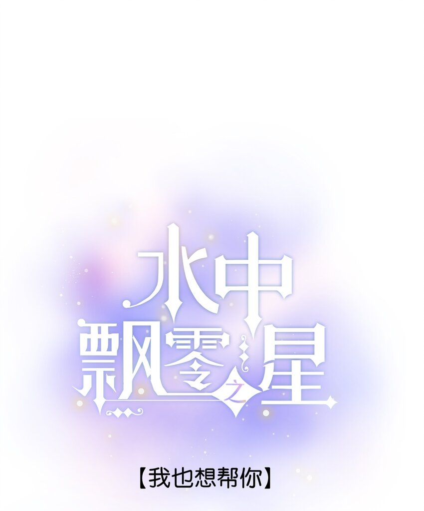069- 我也想帮你-第75话