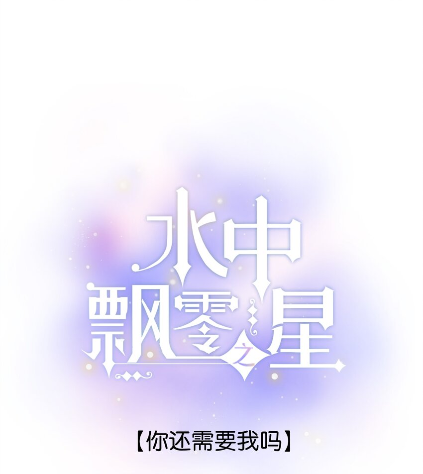 073- 你还需要我吗-第79话