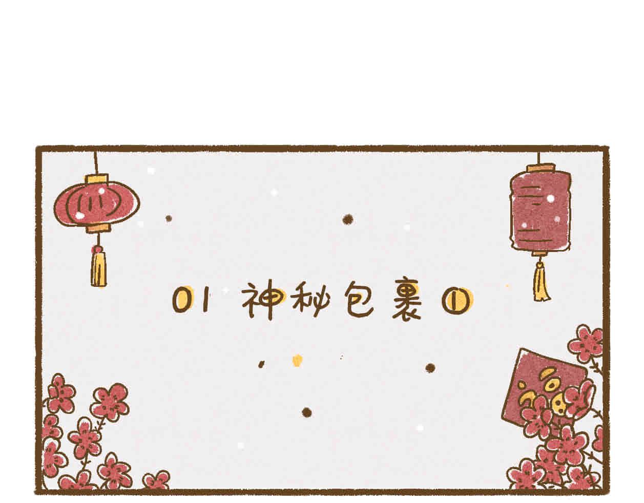 01神秘包裹+02愿望仙女-第1话