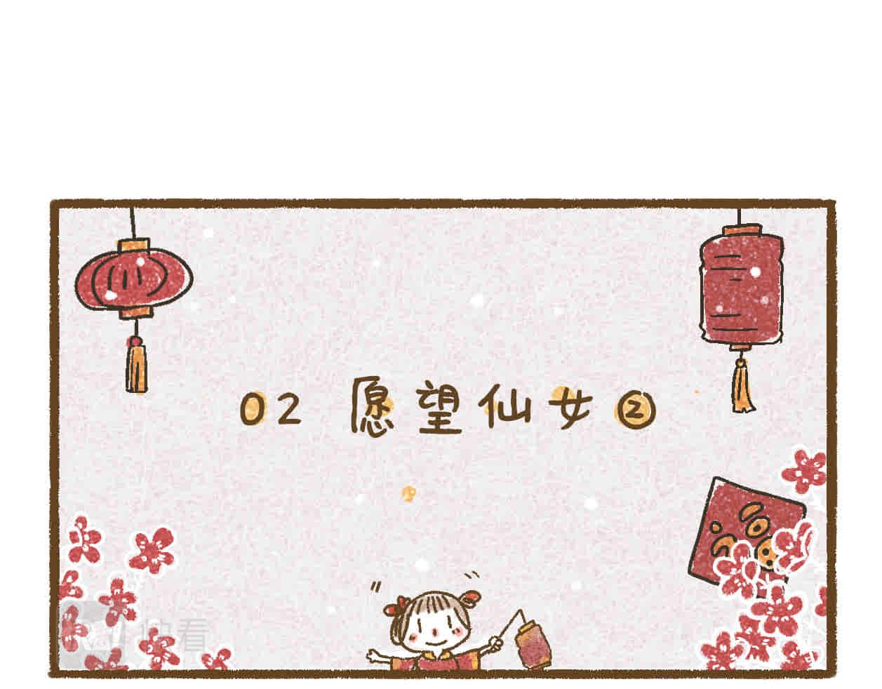 01神秘包裹+02愿望仙女-第1话