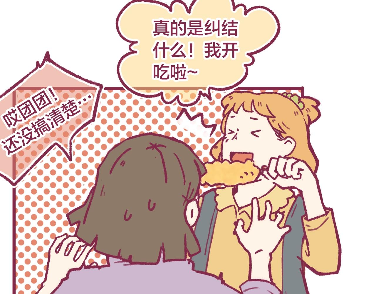 12 匿名下午茶(1/2)-第11话