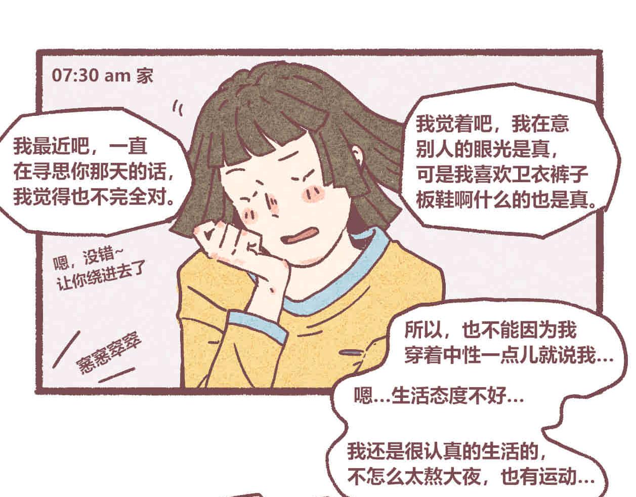 04 一点改变-第3话