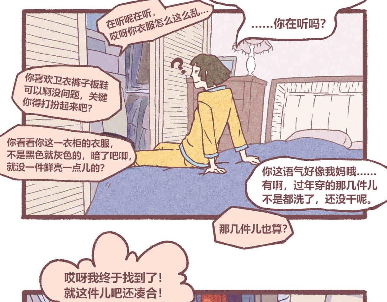 04 一点改变-第3话