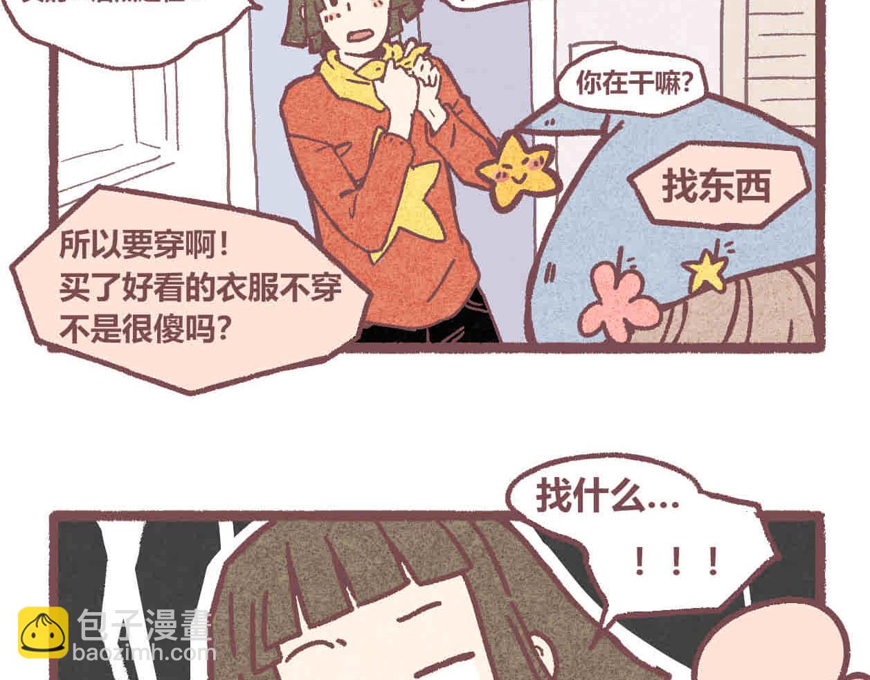 04 一点改变-第3话