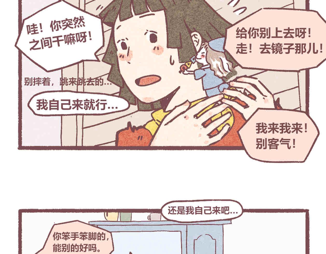 04 一点改变-第3话