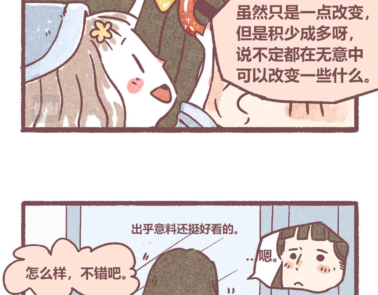 04 一点改变-第3话