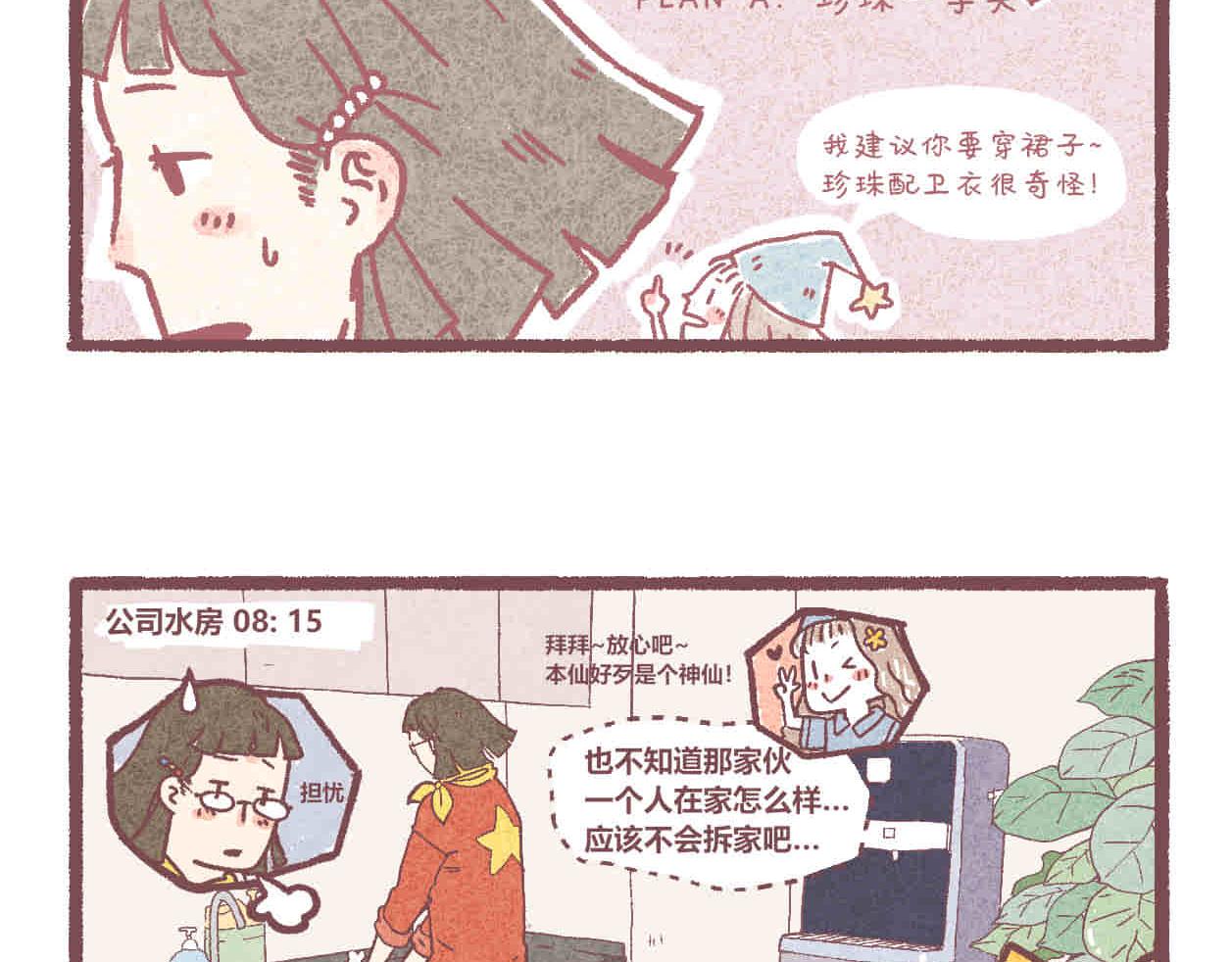 04 一点改变-第3话