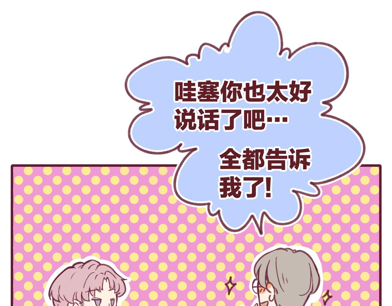 24 能够喜欢上你，真的是太好了(1/3)-第23话