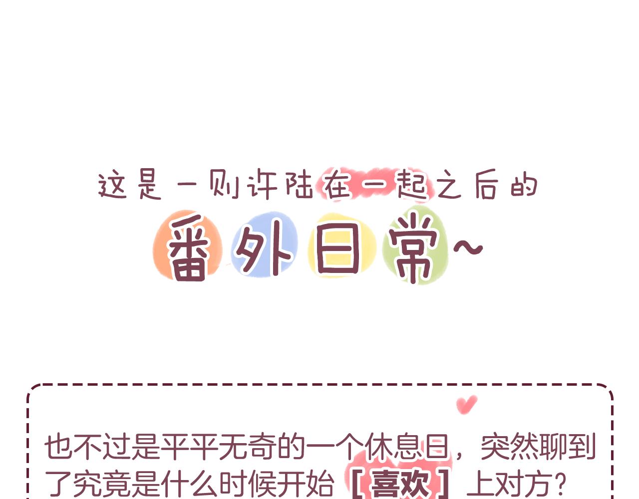 番外：许老师的小把戏-第27话