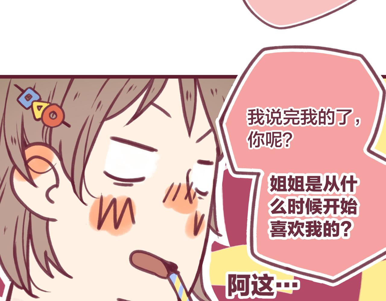 番外：许老师的小把戏-第27话