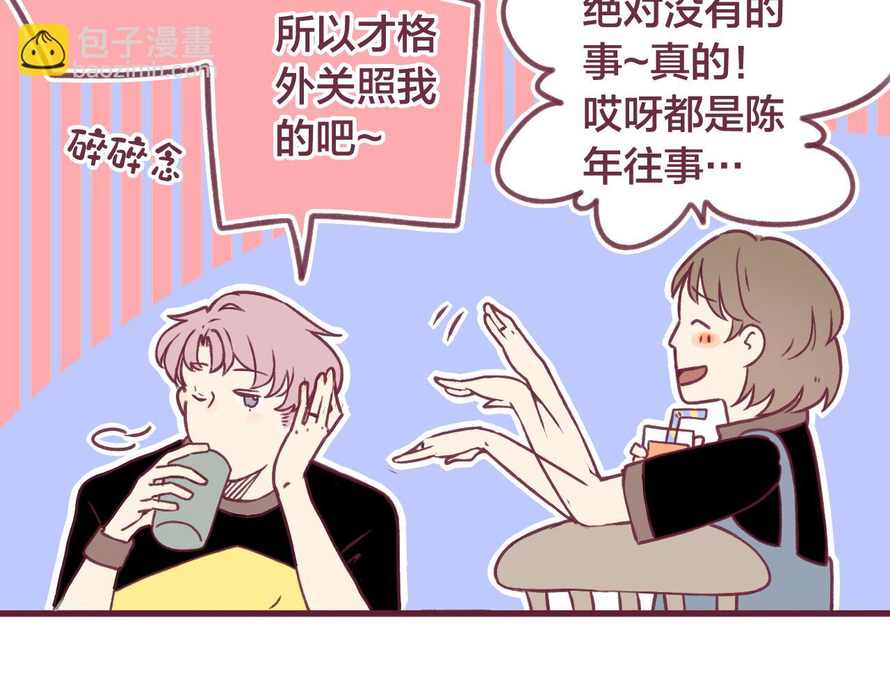 番外：许老师的小把戏-第27话