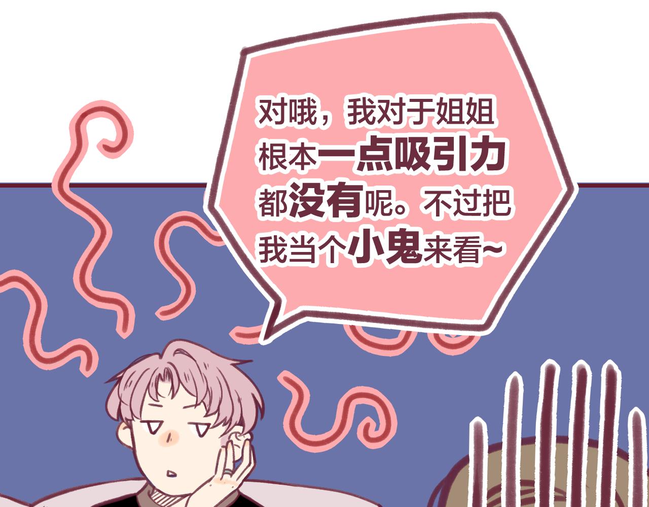 番外：许老师的小把戏-第27话