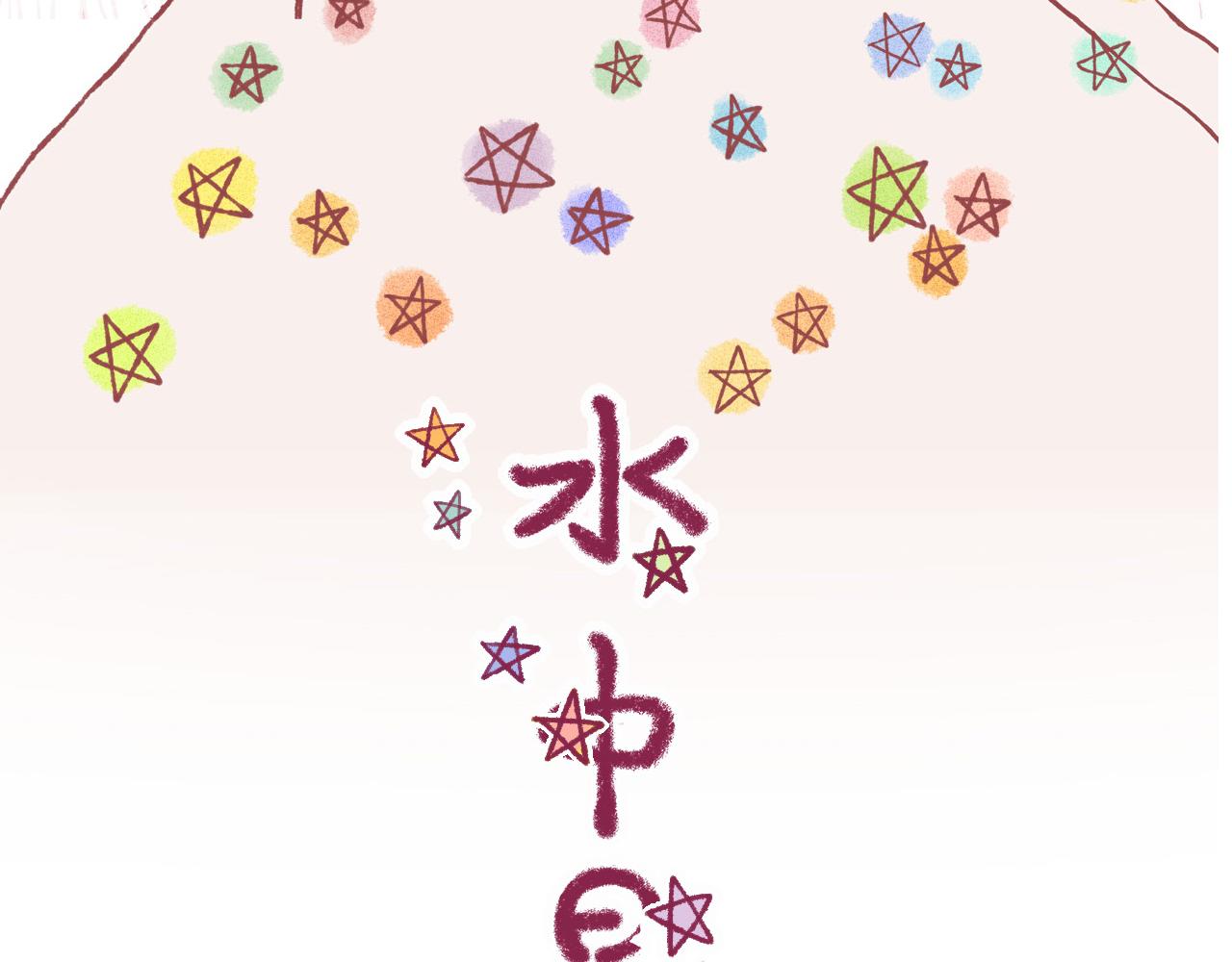 32 许知行，我有点&hellip;喜欢你了(1/2)-第33话