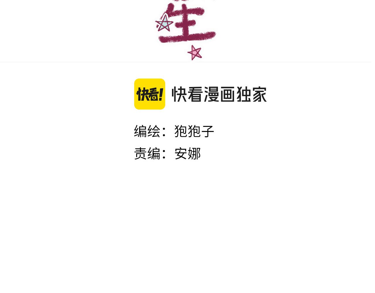 32 许知行，我有点&hellip;喜欢你了(1/2)-第33话