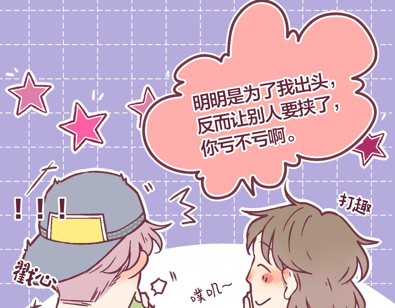 32 许知行，我有点&hellip;喜欢你了(1/2)-第33话