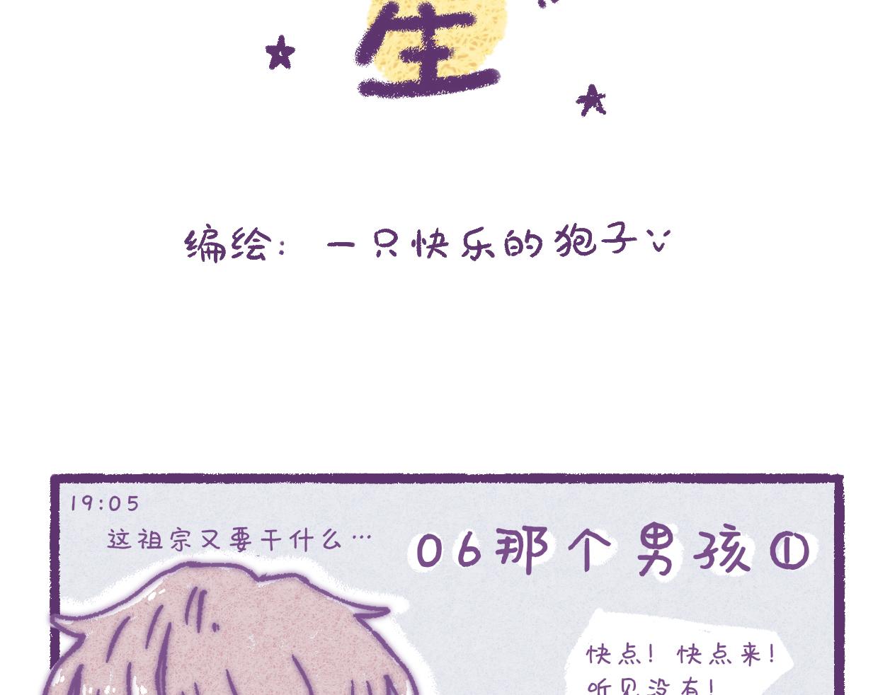 06 那个男孩-第5话