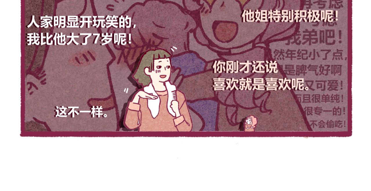 08 喜欢就是喜欢-第7话