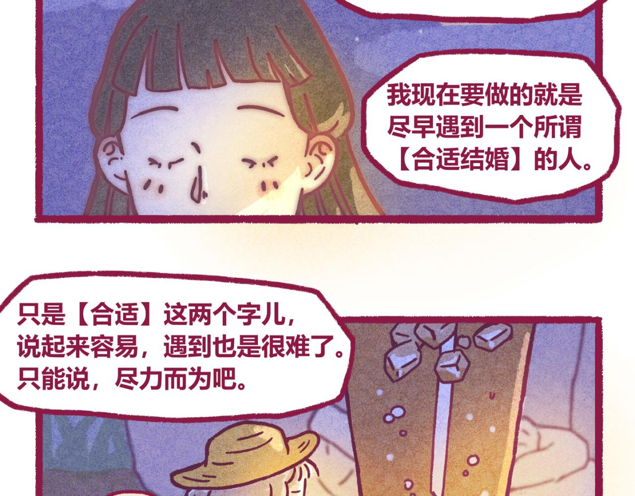 10 偶遇（二）-第9话