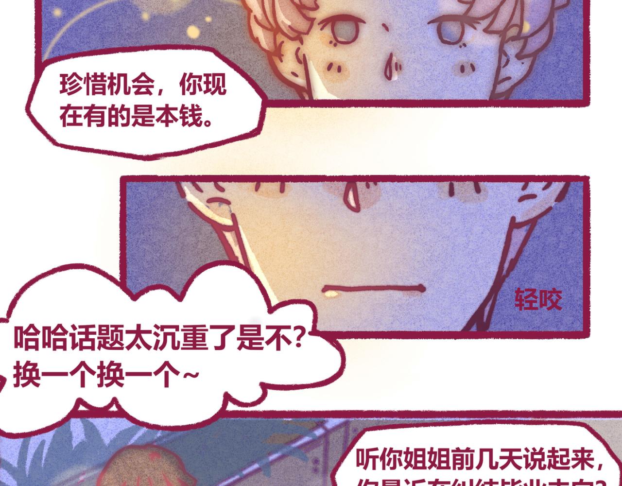 10 偶遇（二）-第9话