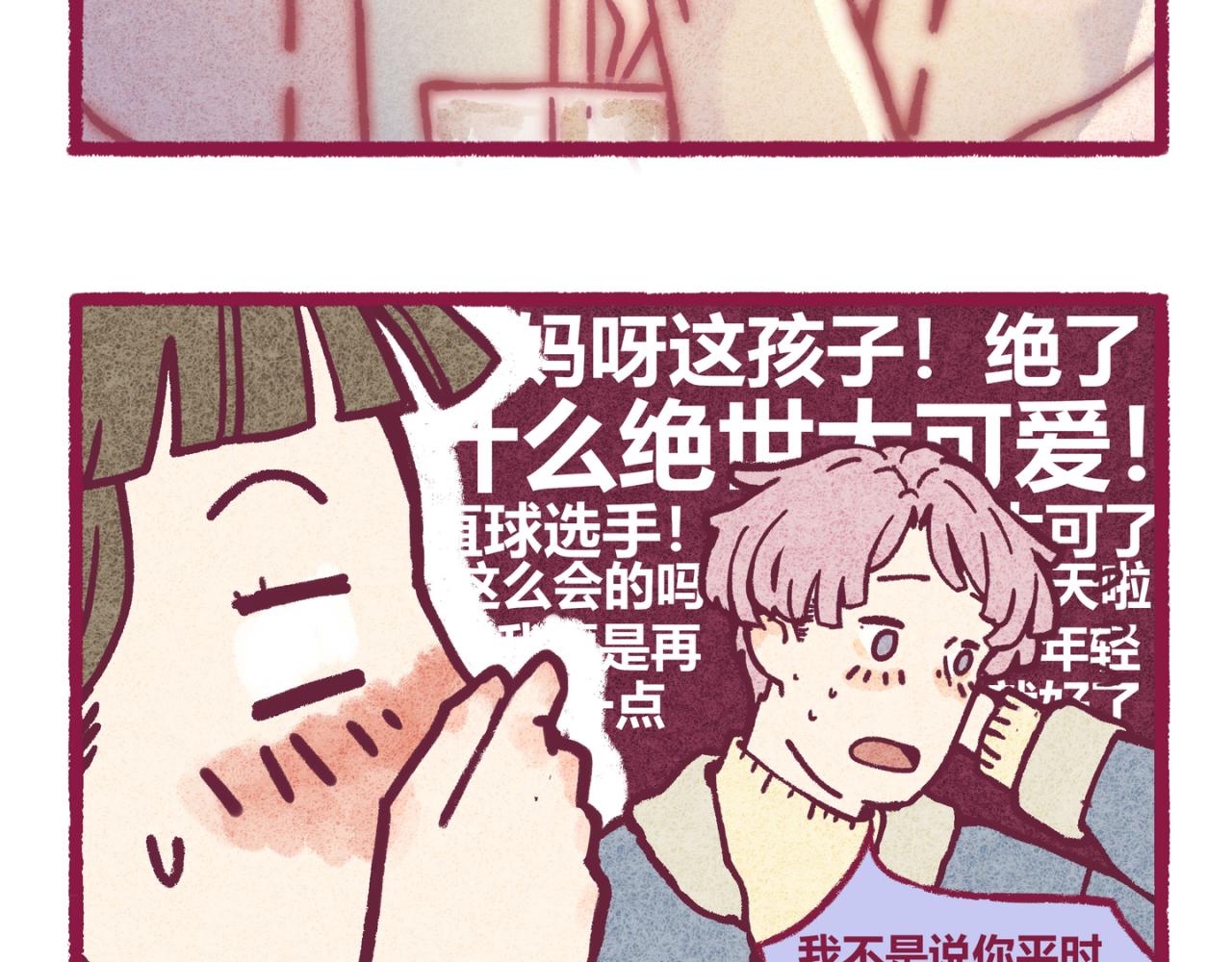 10 偶遇（二）-第9话