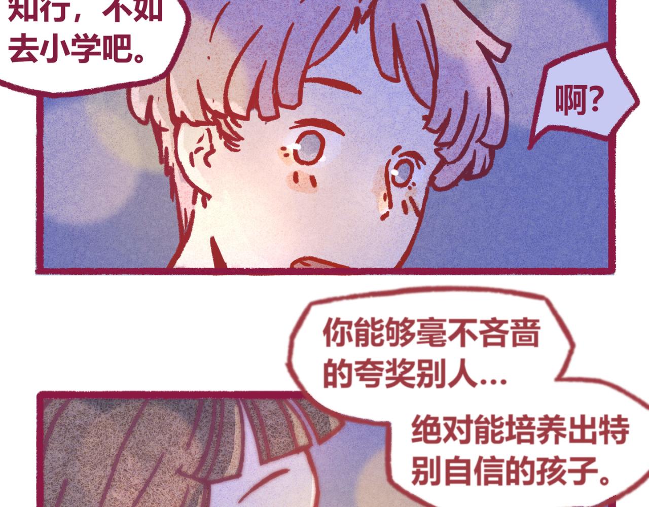 10 偶遇（二）-第9话