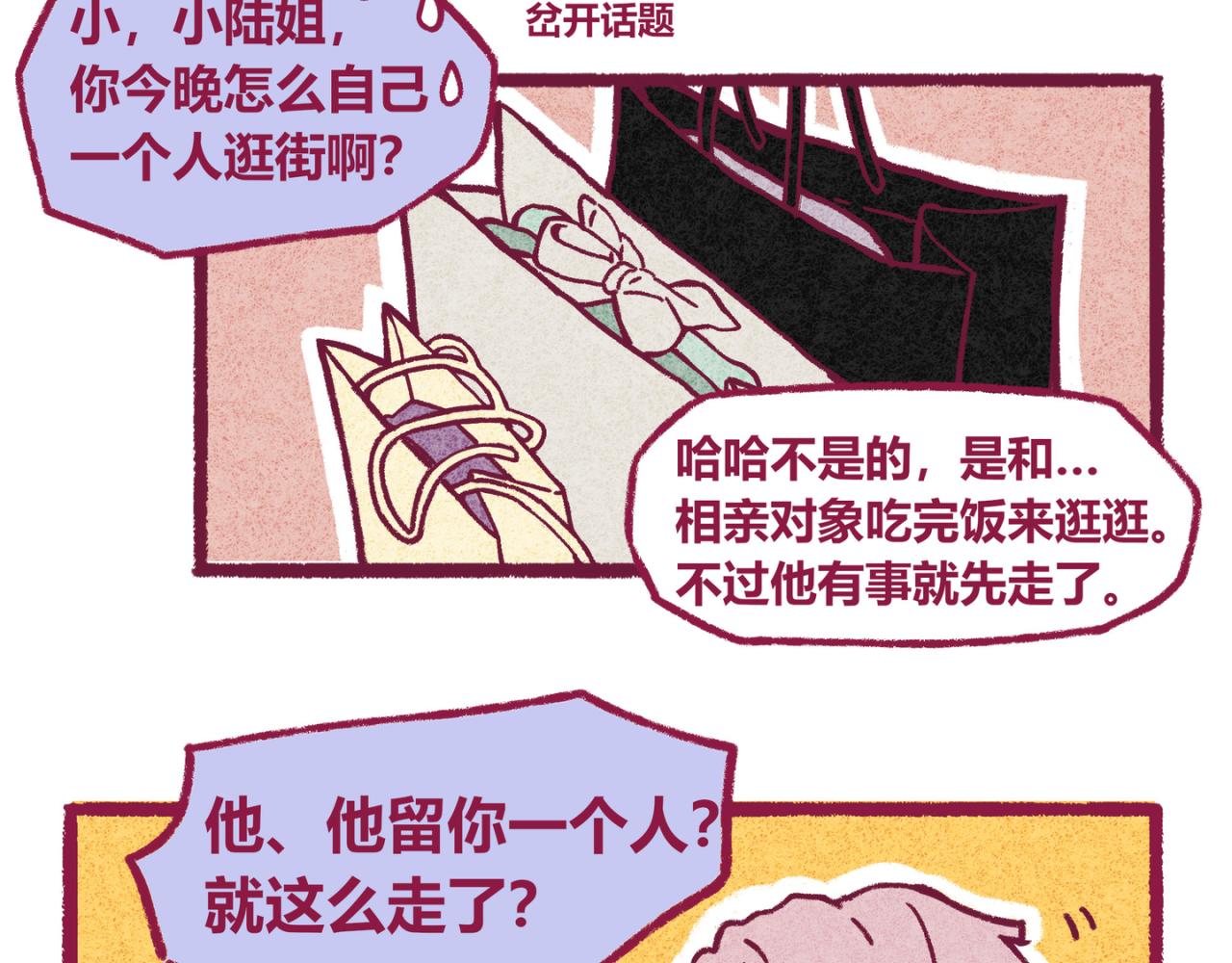 10 偶遇（二）-第9话