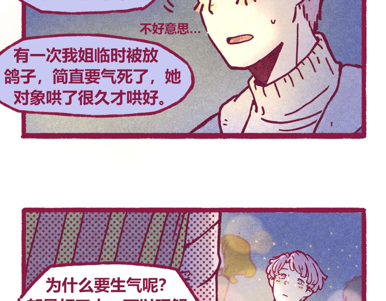 10 偶遇（二）-第9话