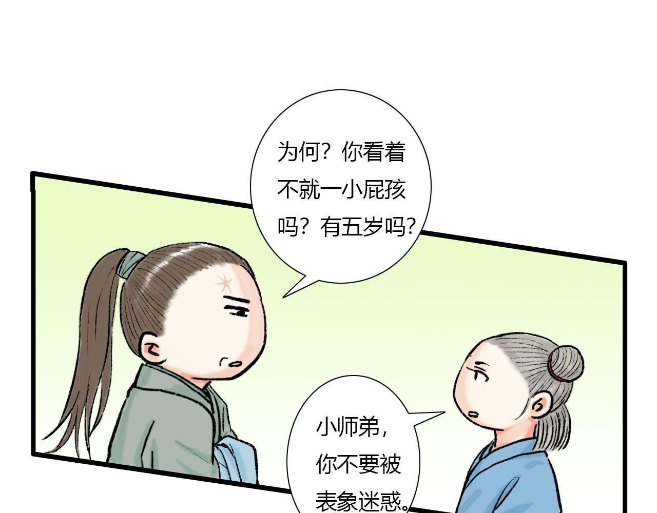 15话 全宗门最年幼-第15话