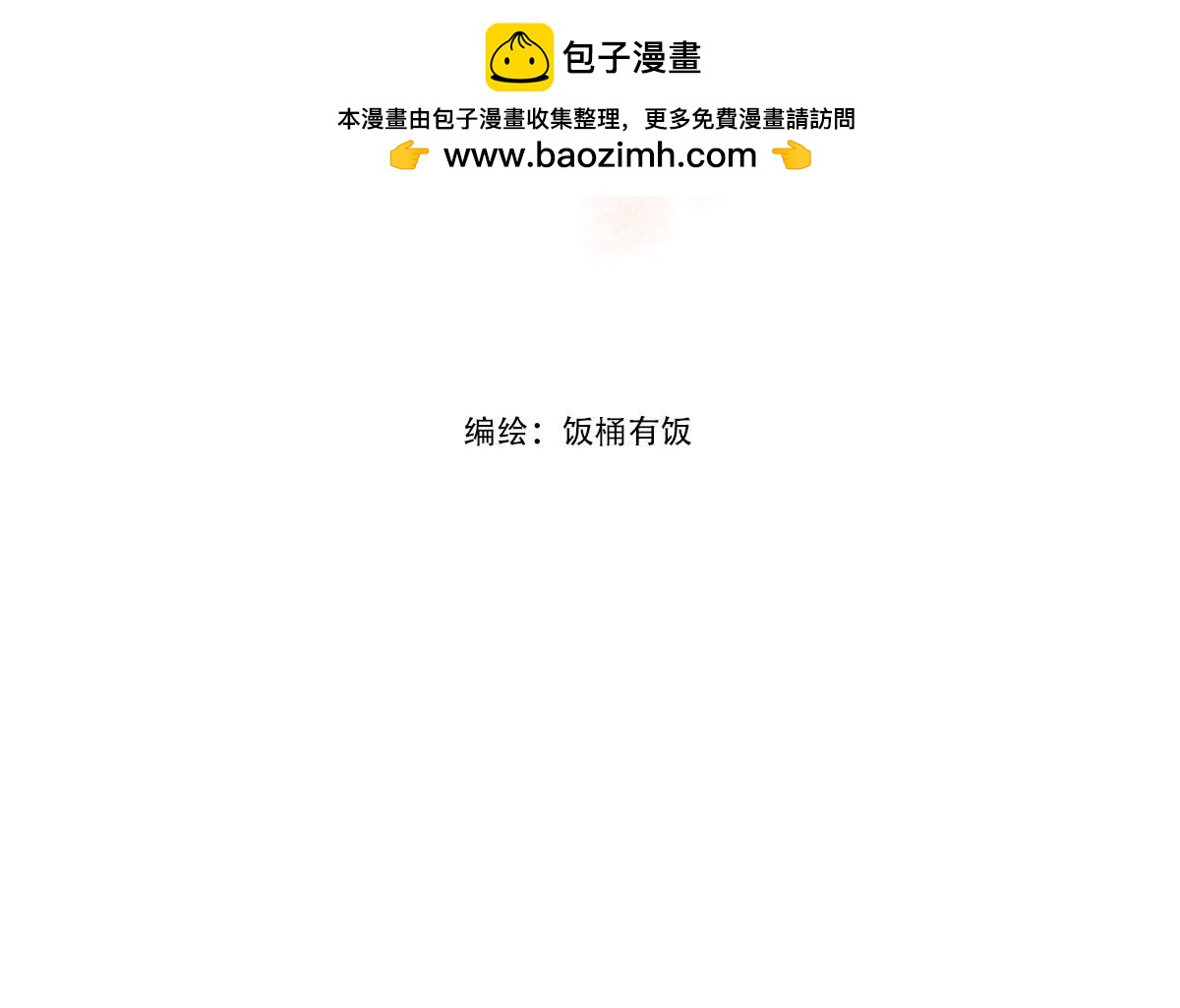 我真是帅得一批-第3话