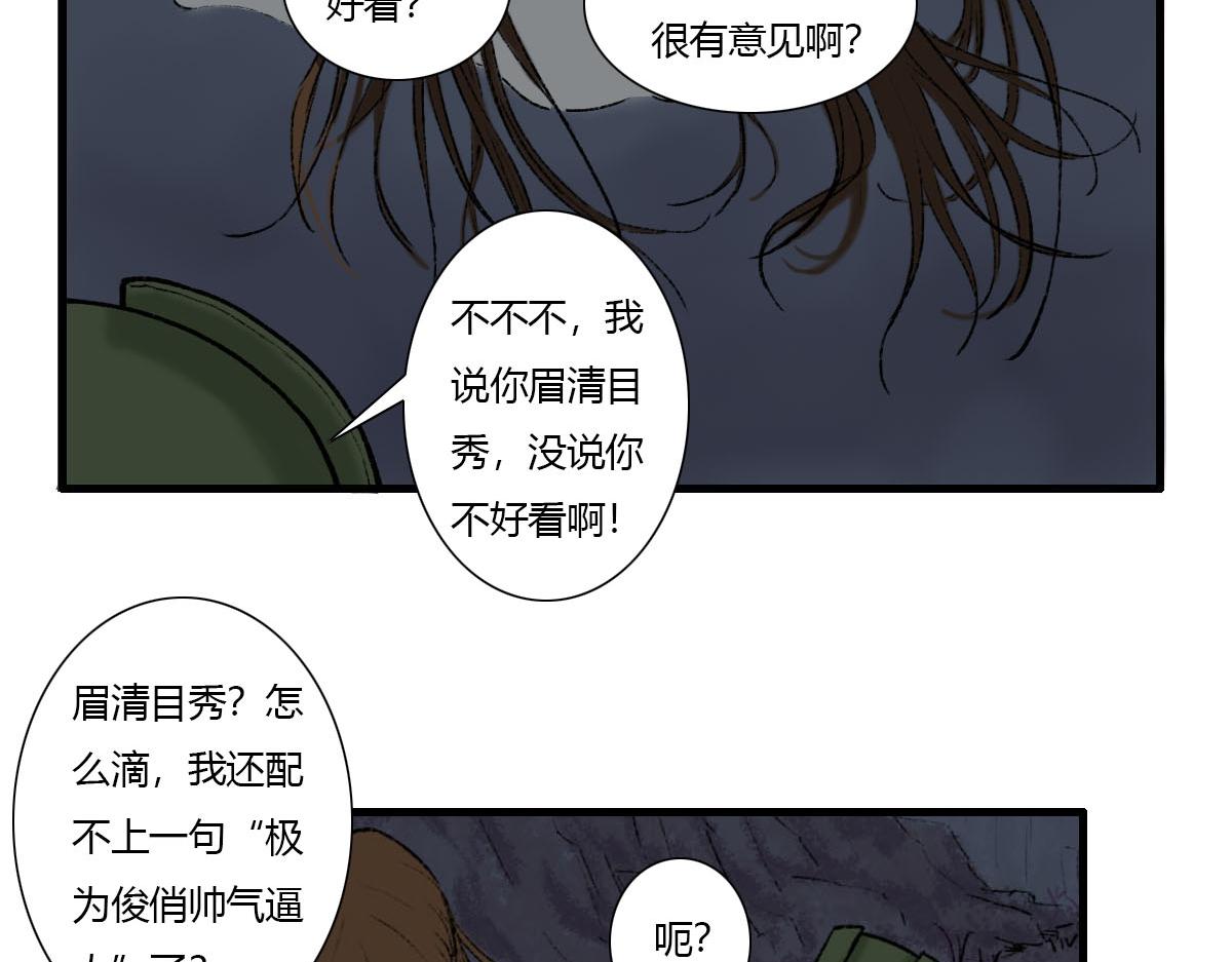 我真是帅得一批-第3话